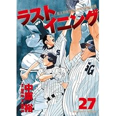 ラストイニング 27 ビッグコミックス 中原 裕 神尾 龍 本 通販 Amazon