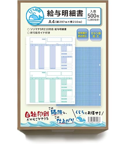 Amazon | ソリマチ 給与・賞与明細書（封筒型・シール付き・給料王14