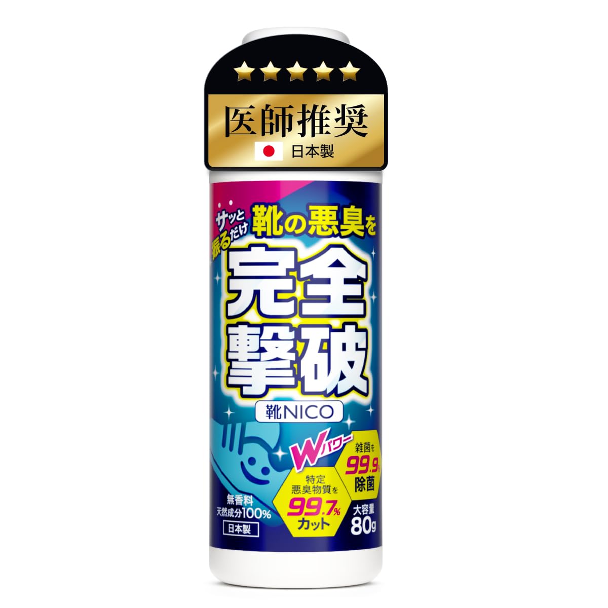 【40%OFF】【1,499円（定期便1,424円）】 日本製 医師推奨 靴の悪臭菌を99.7%カット 靴用消臭剤 靴NICO 無香料 大容量80g
