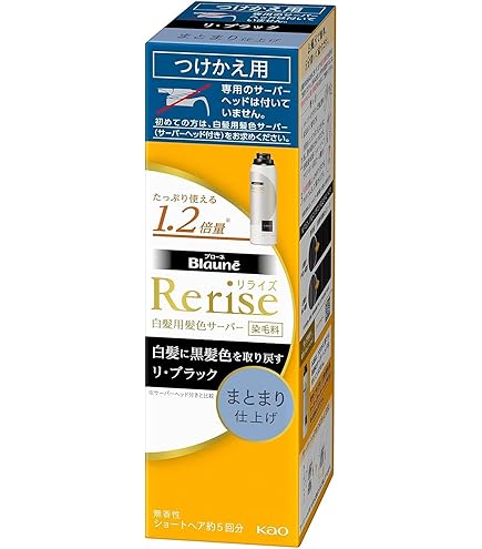 リライズ　白髪用染毛料ブラック 3本セット 花王 リライズ 白髪用髪色サーバー リ・ブラック ふんわり仕上げ