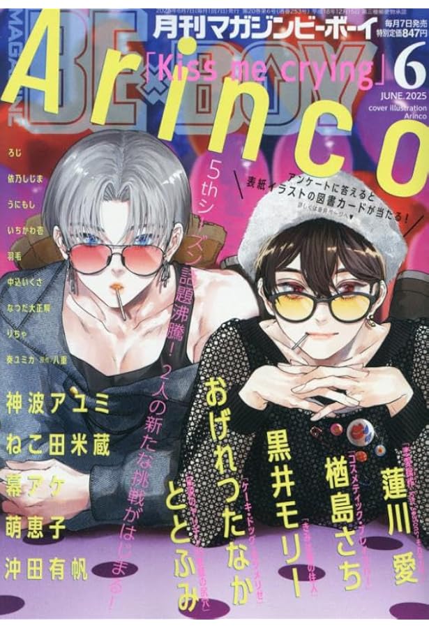 Amazon.co.jp: GUSH(ガッシュ) 2025年 06 月号 [雑誌] : アンソロジー