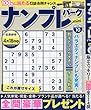 ナンプレパークmini (10)2018年 03 月号 [雑誌]: まちがいさがしパークmini 増刊