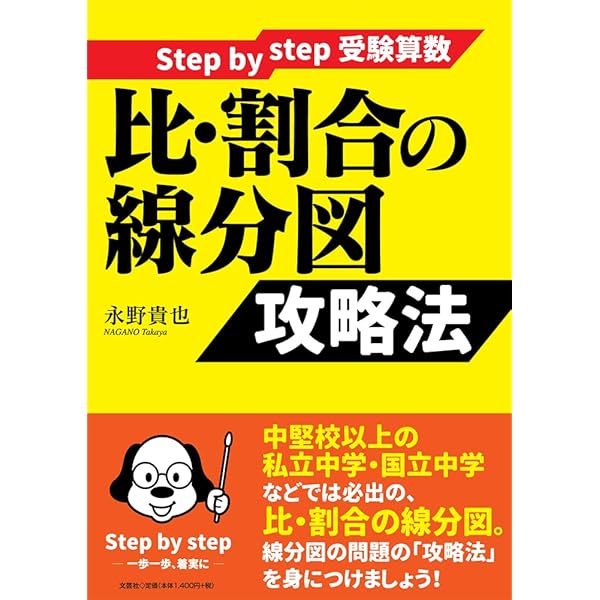 テ-マ別特訓ノ-ト算数面積図・てんびん図: 国立・私立中学受験