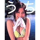 杉本有美DVD付き写真集/うち
