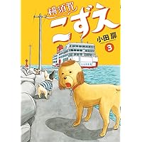 【最終価格】『小田扉☆30冊セット』【短編集】 完全版江豆町 | 小田扉 |本 | 通販 | Amazon