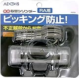 aiai 防犯取替シリンダー RA用 AERA
