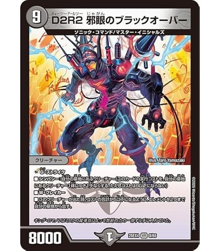 Amazon.co.jp: デュエルマスターズ 大邪眼B・ロマノフ（スーパーレア