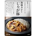 にしきや じゃが豚カレー 160g NISHIKIYA KITCHEN