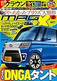 ニューモデルマガジンX 2018年 05月号 [雑誌]