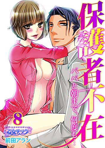 保護者不在～パパと朝