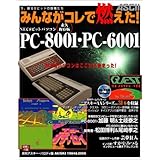 みんながコレで燃えた!NEC8ビットパソコン PC-8001・PC-6001 CD-ROM1枚(Windows 2000、XP対応)