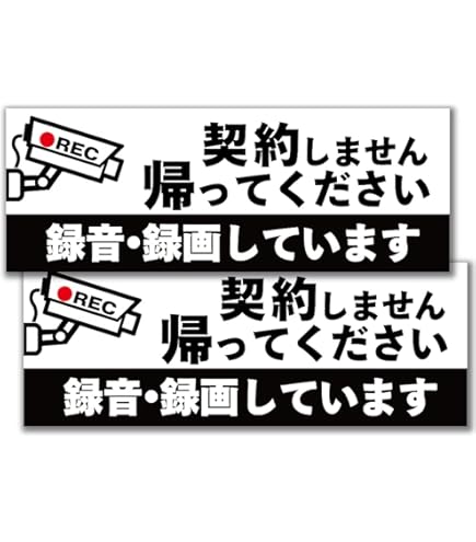 Amazon.co.jp: NHK撃退シール 2枚セット NHKから国民を守る党 立花孝志