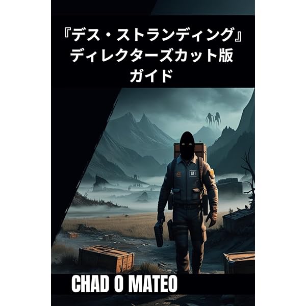 Amazon.co.jp 限定】THE ART OF DEATH STRANDING （日本語翻訳版