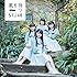 STU48「【Amazon.co.jp限定】風を待つ(Type C初回限定盤)」