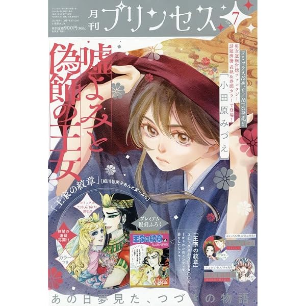 Amazon.co.jp: プリンセス 2025年 07 月号 [雑誌] : 本