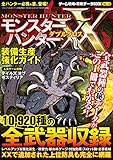 ゲーム攻略＆禁断データBOOK vol.16 三才ムック vol.943