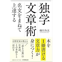 Amazon.co.jp: 独学で歴史家になる方法 : 礫川 全次: 本