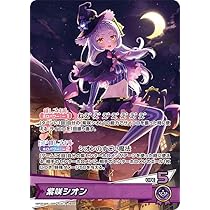 【パラレル】ホロライブオフィシャルカードゲーム hBP02-005 紫咲シオン (OUR 推しホロメンウルトラレア) ブースターパック クインテットスペクトラム (ホロライブOCG) Amazon.co.jp: hololive OFFICIAL CARD GAME クインテット