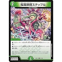 Amazon.co.jp: デュエルマスターズ 桜風妖精ステップル(アンコモン) 超