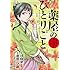 「薬屋のひとりごと~猫猫の後宮謎解き手帳~(1)」