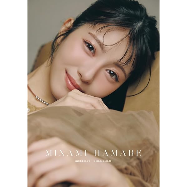 Amazon.co.jp 限定】 浜辺美波カレンダー 2025.04-2026.03 限定絵柄