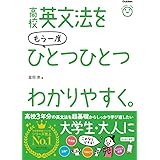 高校英文法をもう一度ひとつひとつわかりやすく。