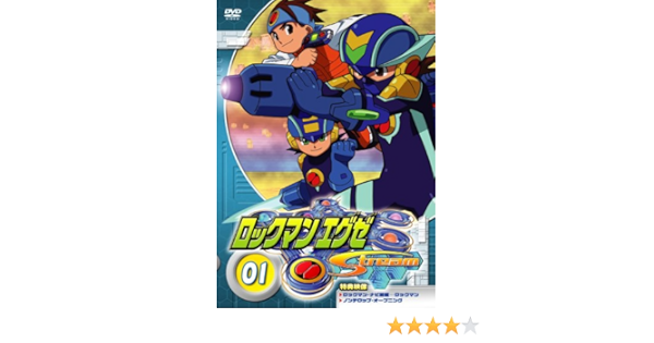 Amazon ロックマン エグゼ ストリーム 1 Dvd アニメ
