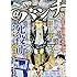 「月刊コミック@バンチ 2017年12月号」