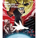 劇場版NARUTO-ナルト- ブラッド・プリズン [Blu-ray]