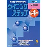 ウイニングステップ 小学4年 算数2 図形 ウイニングステップシリーズ 日能研教務部 本 通販 Amazon