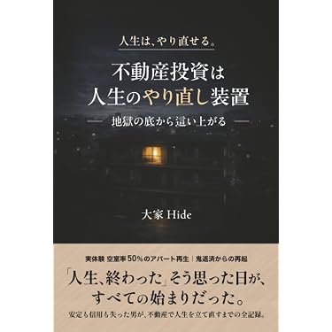 Amazon.co.jp 最新リリース: 投資・金融・会社経営の不動産投資 の新着