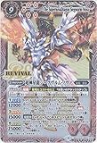 【シングルカード】超神星龍ジークヴルム・ノヴァ （BS43-RVXX01） - バトルスピリッツ [BS43]煌臨編 第4章 選バレシ者 (XX)