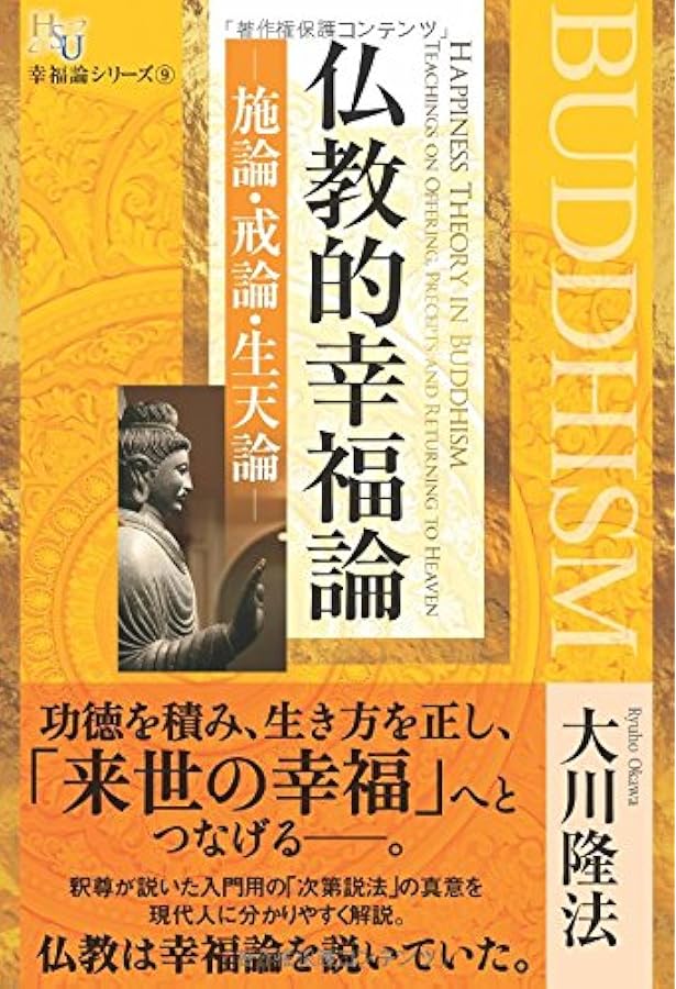 八正道の心 ―『黄金の法』講義(2)― (「仏教論」シリーズ 1) | 大川隆法