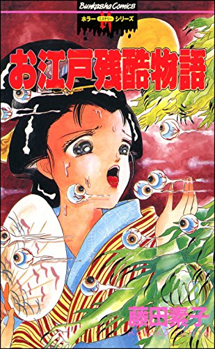 江戸モアゼル 漫画 1巻から3巻 無料 試し読み 価格比較 マンガリスト