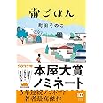 宙ごはん