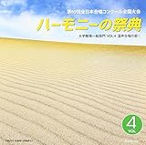 ��69��S���{�����R���N�[���S����� ���C��CD�u2016 �n�[���j�[�̍ՓT�v��w�E�E��E��ʕ��� Vol.4�u���������̕�I�v