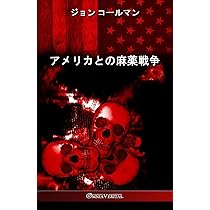 フリーメイソンのすべて | コールマン