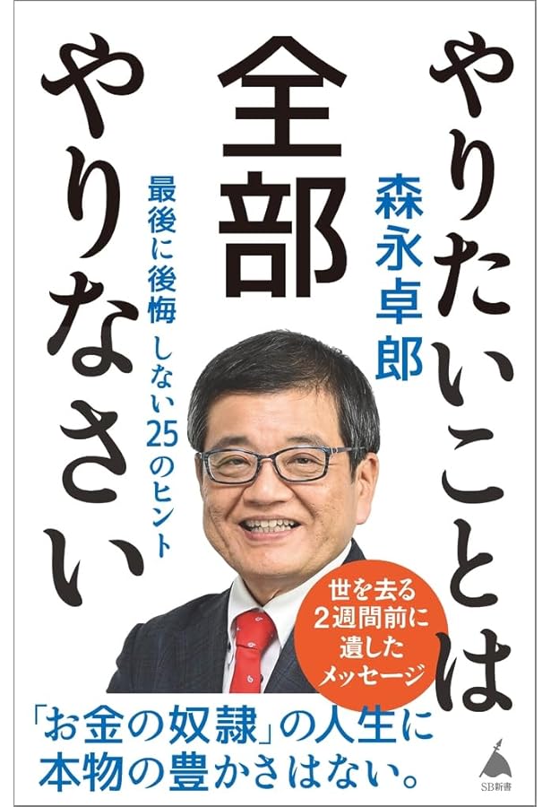 ザイム真理教、書いてはいけない、生き抜く技術等、森永卓郎 本11冊セット 緊急発刊＞ザイム真理教と闘う！救民内閣構想 | 森永 卓郎, 泉 房穂