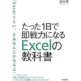 たった1日で即戦力になるExcelの教科書