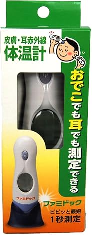 皮膚・耳赤外線体温計 ファミドック