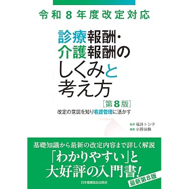 Amazon.co.jp 最新リリース: 看護管理学 の新着ランキングです。