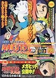 劇場版NARUTOアニメコミックス/大興奮!みかづき島のアニ (SHUEISHA JUMP REMIX)