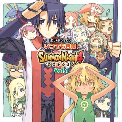 DJ+ドラマCD「いつでも召喚!サモンナイト4」Vol.1 | ラジオ・サントラ