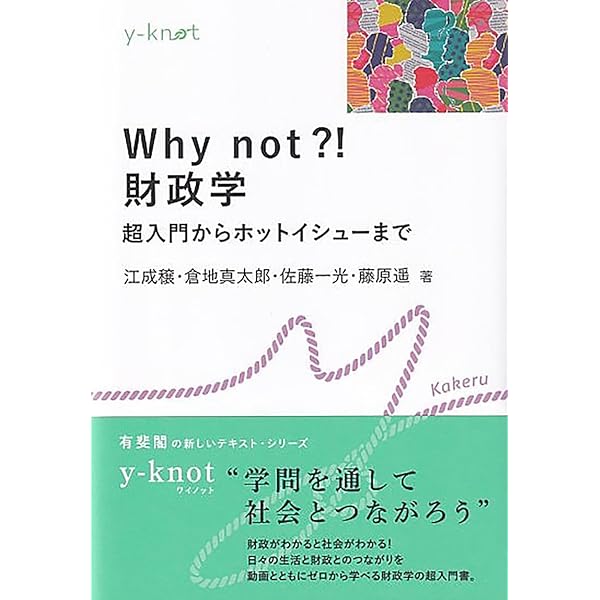 入門 財政学(第3版) | 林 宏昭, 玉岡 雅之, 桑原 美香, 石田 和