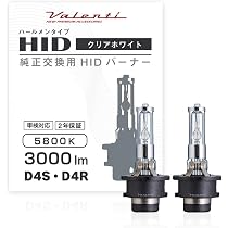 Amazon | VALENTI ヴァレンティHID純正交換タイプバーナー D4S/D4R