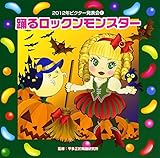 2012�r�N�^�[���\��(1) �x�郍�b�N�������X�^�[