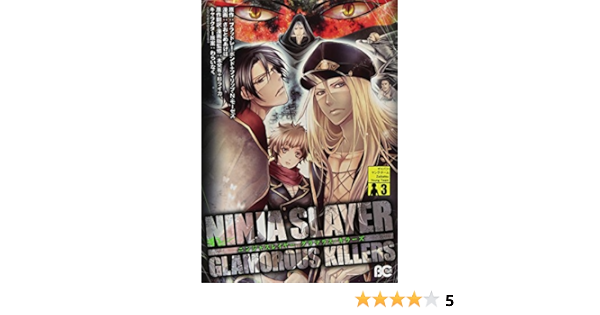 ニンジャスレイヤー グラマラス キラーズ3 B S Log Comics さおとめあげは 原作 ブラッドレー ボンド フィリップ ｎ モーゼズ 原作翻訳 漫画版監修 本兌有 杉ライカ キャラクター原案 わらいなく 本 通販 Amazon