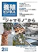 養殖ビジネス 2018年 2 月号 [雑誌]