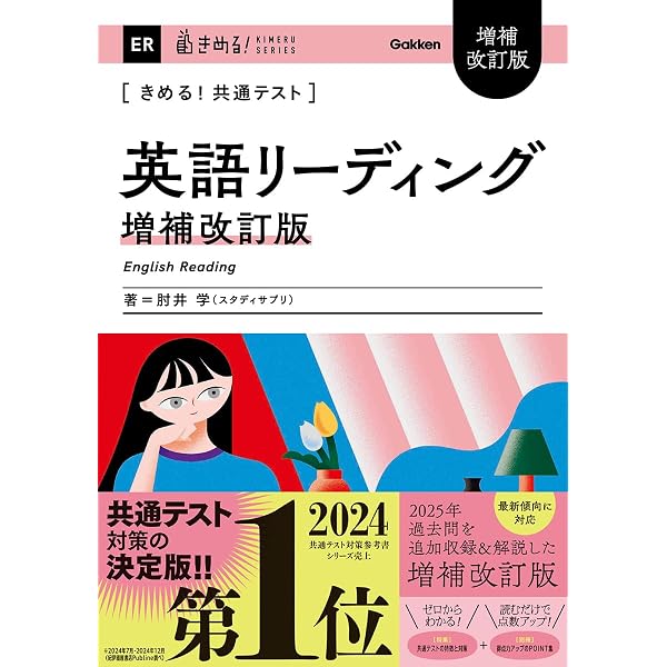 きめる!共通テスト 現代文 改訂版 (きめる!共通テストシリーズ) | 船口