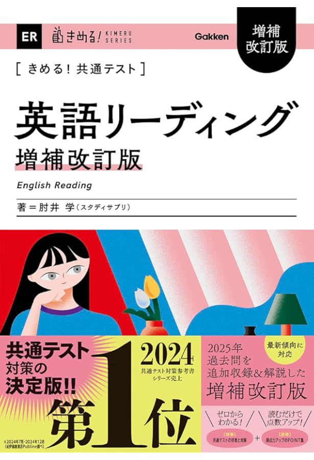 きめる!共通テスト 英語リスニング 増補改訂版 (きめる!共通テスト